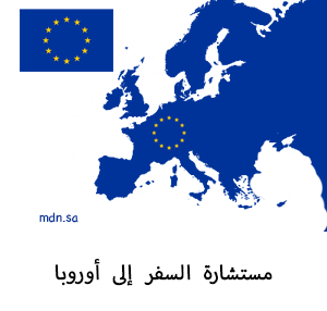 خريطة أوروبا